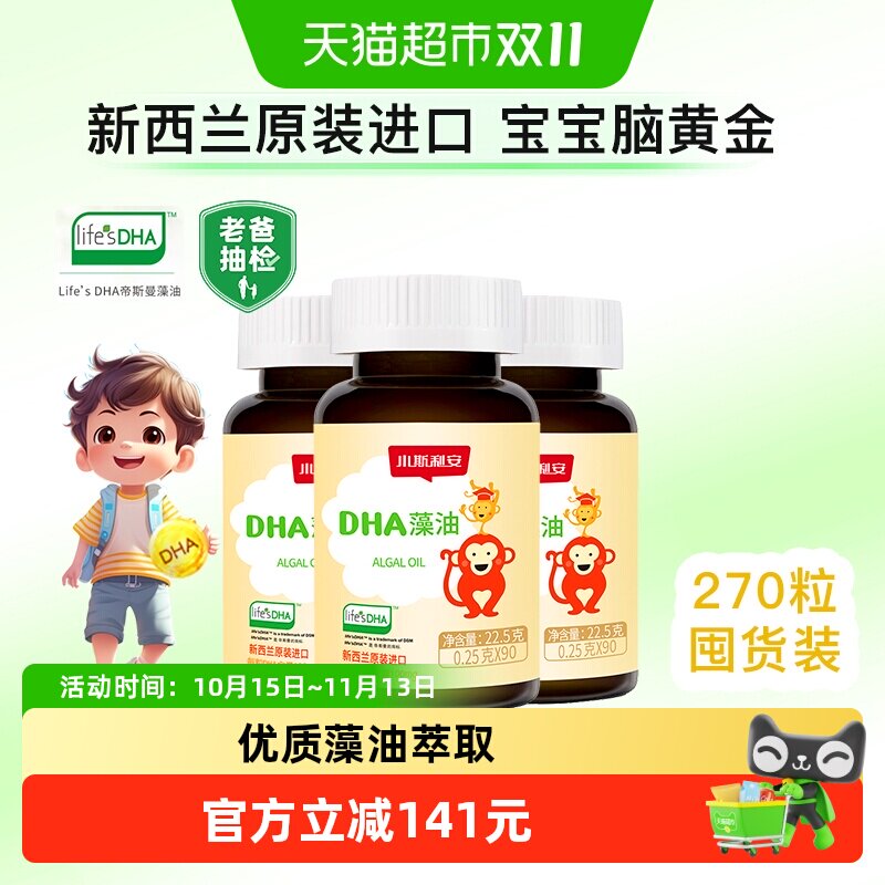 斯利安DHA藻油儿童孕妇0.25gx270粒补脑进口婴童营养