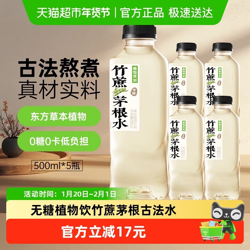 包邮植物驾到无糖植物饮料竹蔗茅根果茶饮料杭白菊金银花露古法水,咖啡/麦片/冲饮,植物饮料,淘宝优惠券,粉丝福利购,淘宝优惠卷