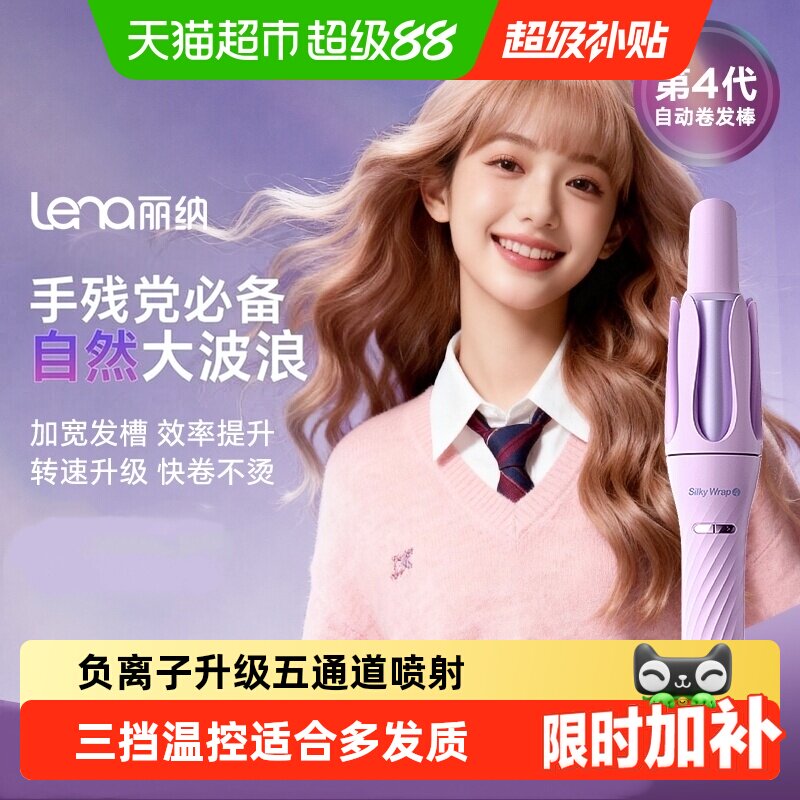 lena全自动负离子护发卷发棒图片