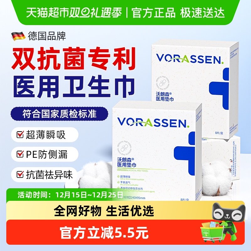 VORASSEN沃朗森日夜组合卫生护垫