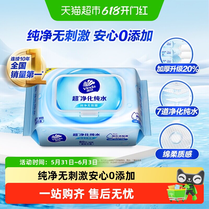 维达RO纯水湿巾80片1包婴儿手口可用抽取式湿纸巾温和亲肤无刺激