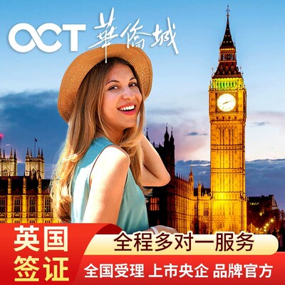 英国旅游签证深圳送签