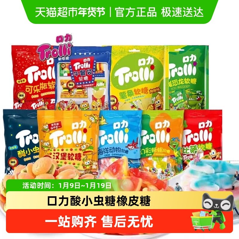 Trolli口力软糖橡皮糖酸小虫汉堡欢乐儿童果汁糖酸沙糖软糖