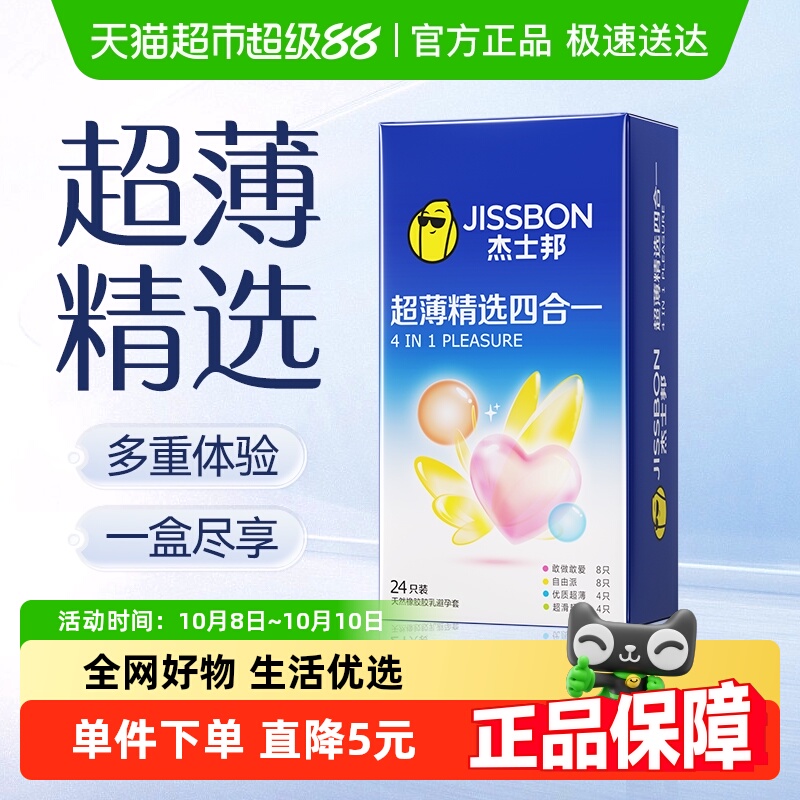 杰士邦超薄精选安全女避孕套
