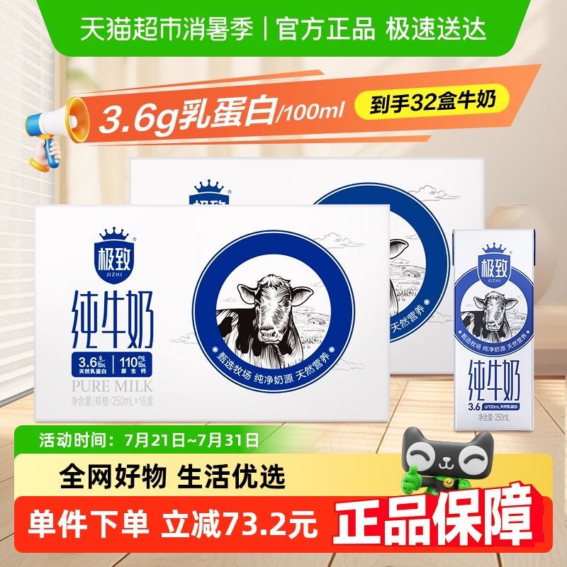 三元极致全脂纯牛奶250ml*16盒*2箱