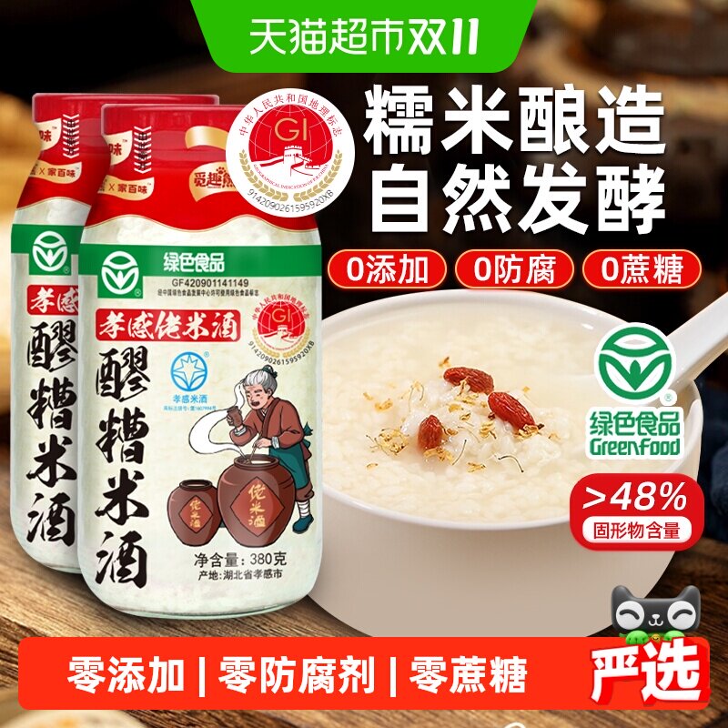 醪糟米酒【绿色食品认证】380g*2瓶孝感佬米酒0添加