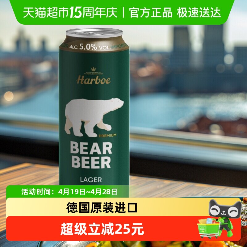 【德国原装进口】豪铂熊拉格啤酒500ml*24听整箱装