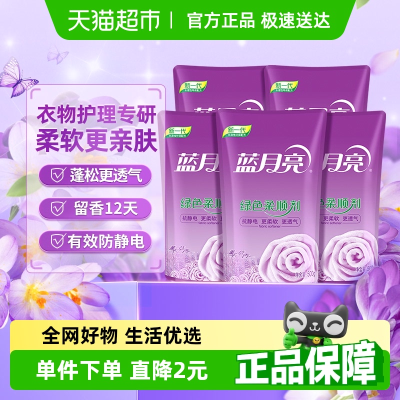 蓝月亮柔顺剂衣物护理剂2.5kg套装薰衣草持久留香除皱防静电