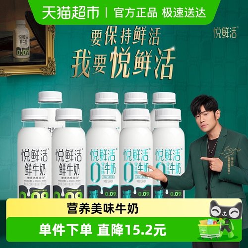 悦鲜活生牛乳牛奶