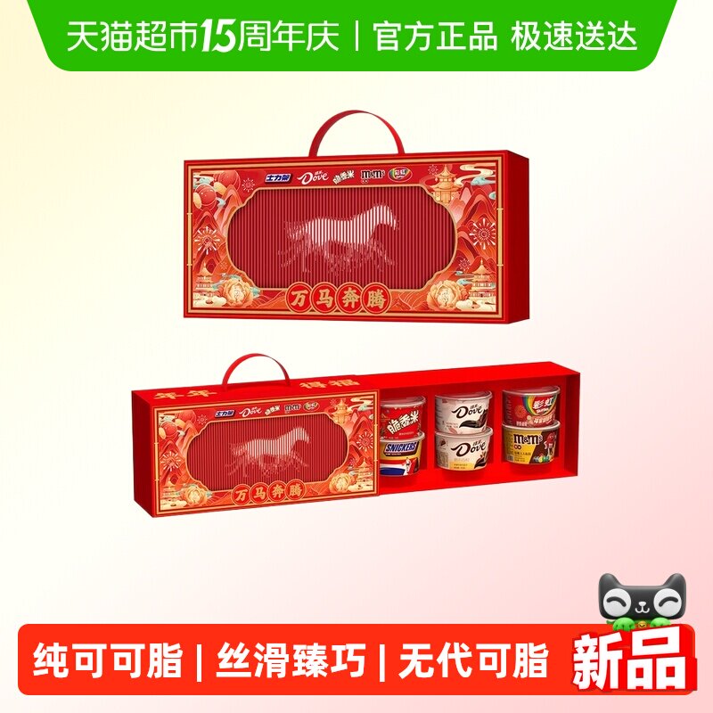 【详情领券】德芙万马奔腾礼盒纯可可脂巧克力节日送礼物送亲友