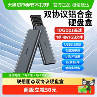 联想固态硬盘盒nvme/sata双协议外置移动硬盘盒高速读取USB3.2