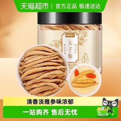 福东海太子参135g×1罐