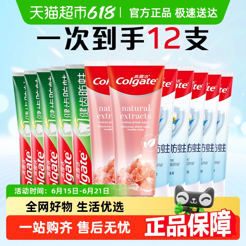 高露洁喜马粉盐健白健齿防蛀亮白牙膏套装