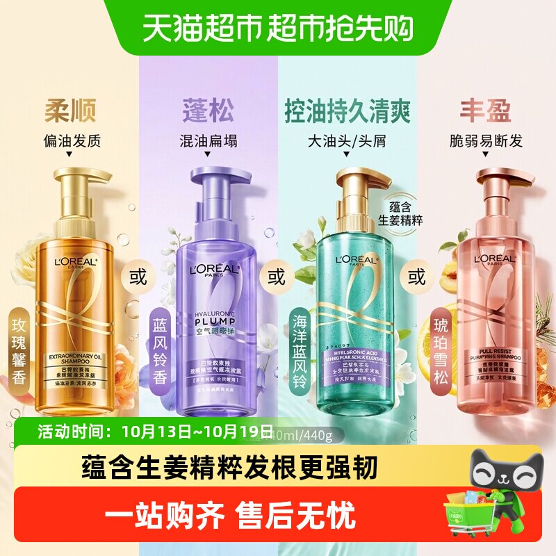 欧莱雅大金瓶玻尿酸洗护生姜洗发水护发素控油蓬松柔顺滋养护卷