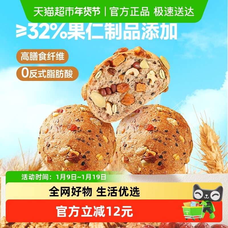 三只松鼠八宝坚果全麦欧包400g坚果果仁早餐面包健康代餐零食