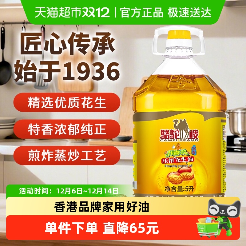 骆驼唛港式浓香纯正食用油5L