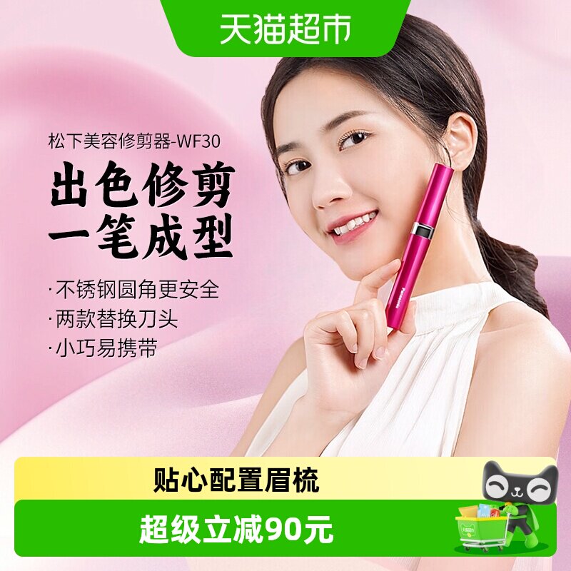 松下电动修眉刀多功能女士修眉神器女士送礼WF30