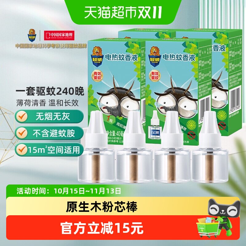 超威电蚊香液驱蚊灭蚊防蚊雨后薄荷40ml×4瓶蚊香液补充装家用
