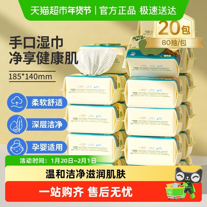 子初儿童湿纸巾婴儿湿巾手口专用非绵柔巾家用实惠加大加厚20包,婴童用品,普通婴童湿巾,淘宝优惠券,粉丝福利购,淘宝优惠卷