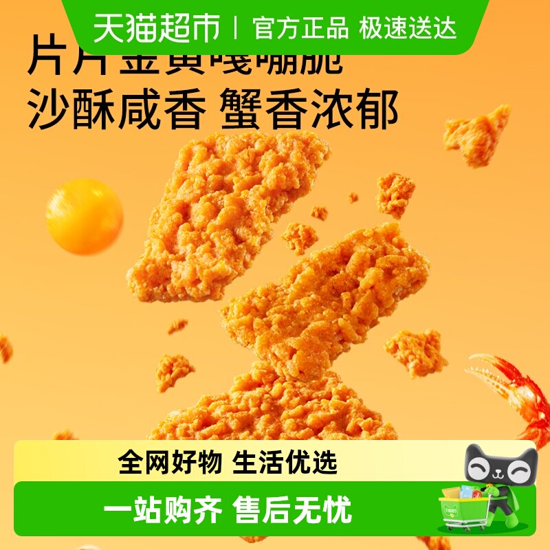 三只松鼠糯米锅巴蟹香咸蛋黄味500g休闲解馋的小零食酥脆米香小吃