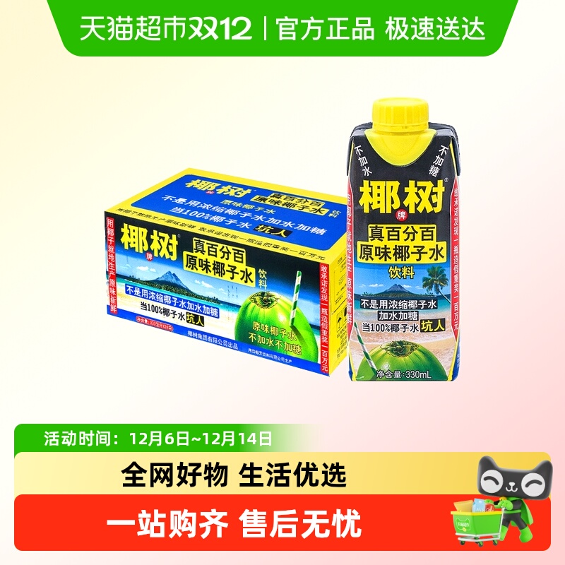 椰树牌100%椰子水330ml*24盒
