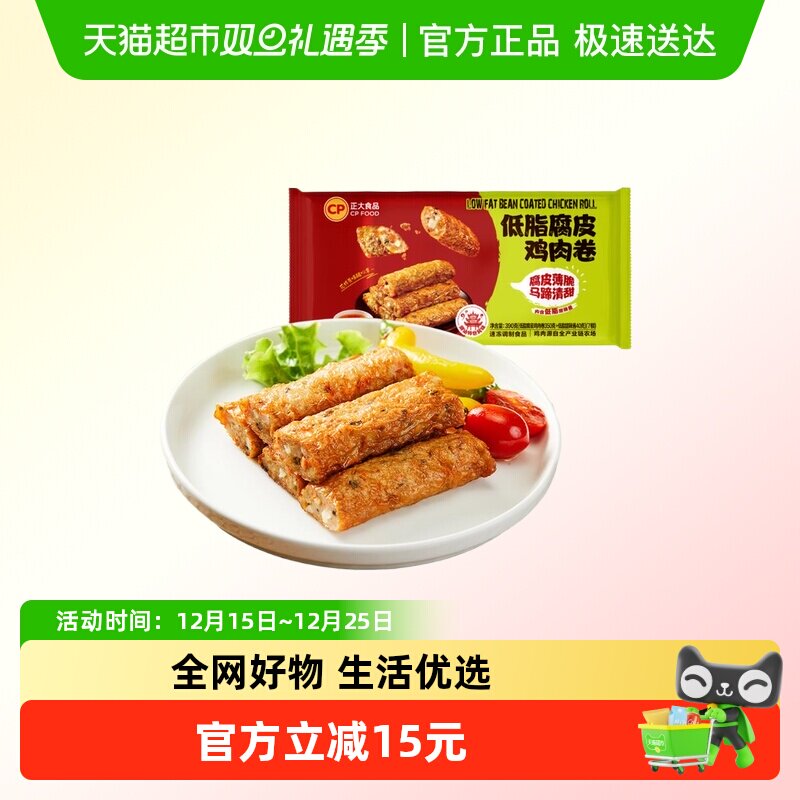 CP低脂腐皮鸡肉卷