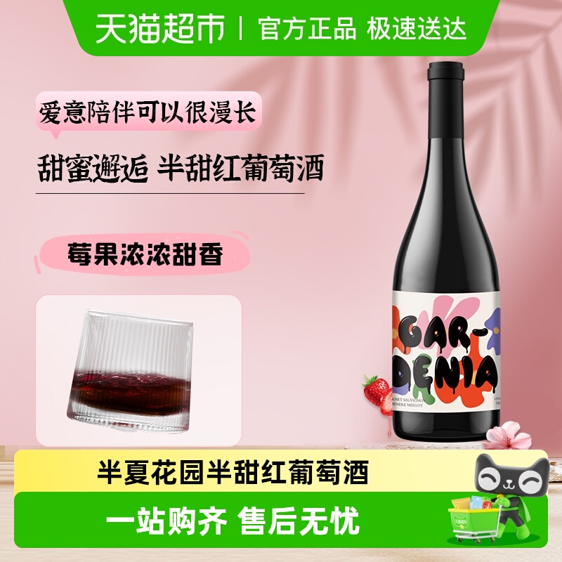 智利进口半甜型红酒葡萄酒半夏花园半甜红葡萄酒赤霞珠半甜红红酒