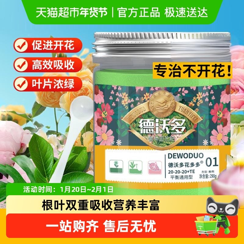 德沃多花多多1号2号10号12号15号磷酸二氢钾肥料通用缓释肥水溶肥,鲜花速递/花卉仿真/绿植园艺,家庭园艺肥料,淘宝优惠券,粉丝福利购,淘宝优惠卷