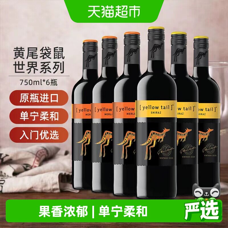 【进口】黄尾袋鼠世界系列组合装西拉+梅洛 葡萄酒750ml*6