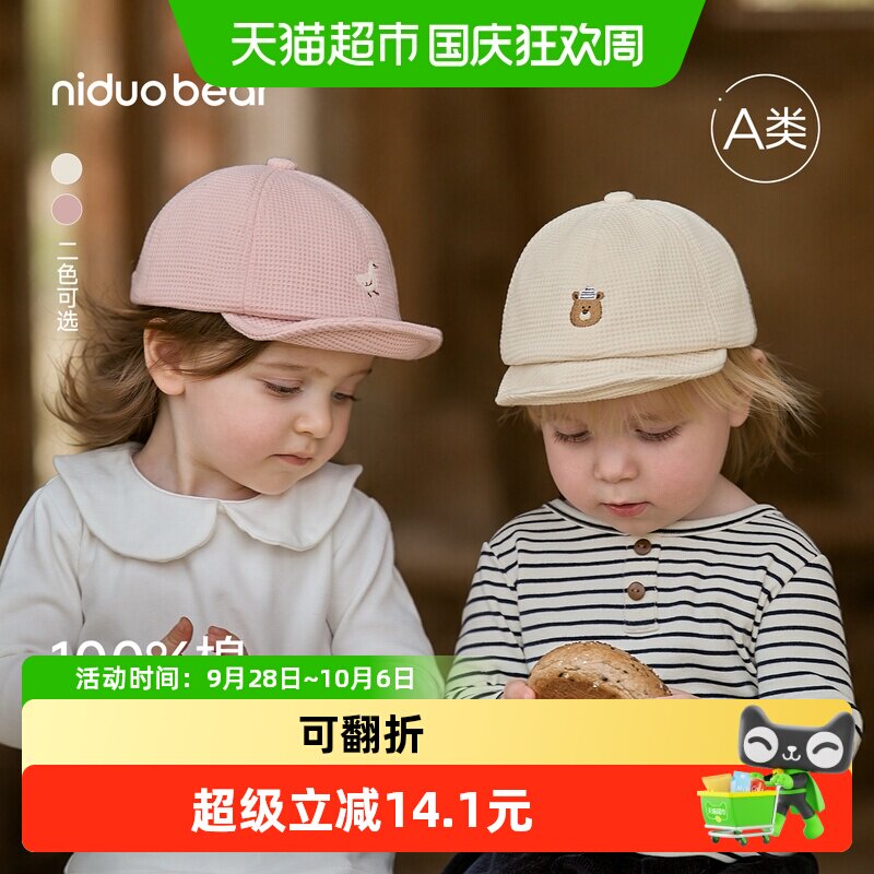 尼多熊纯棉婴儿鸭舌帽柔软舒适