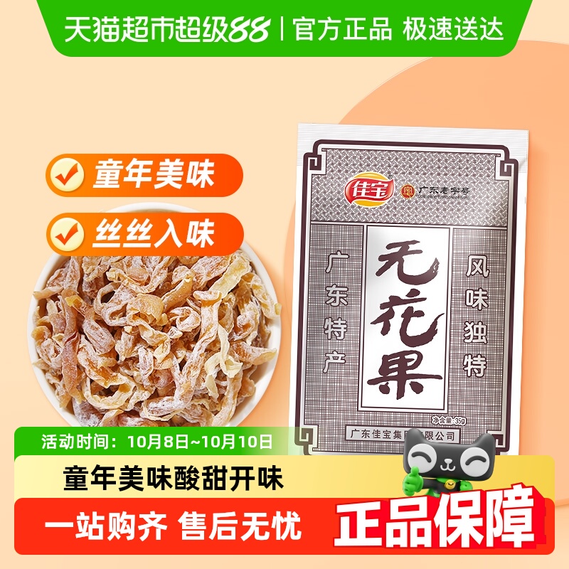 佳宝木瓜丝无花果干萝卜丝蜜饯果脯水果干8090后童年怀旧小零食