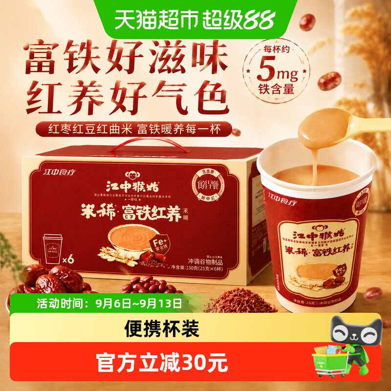 江中食疗古方猴姑米稀25g*6杯										
