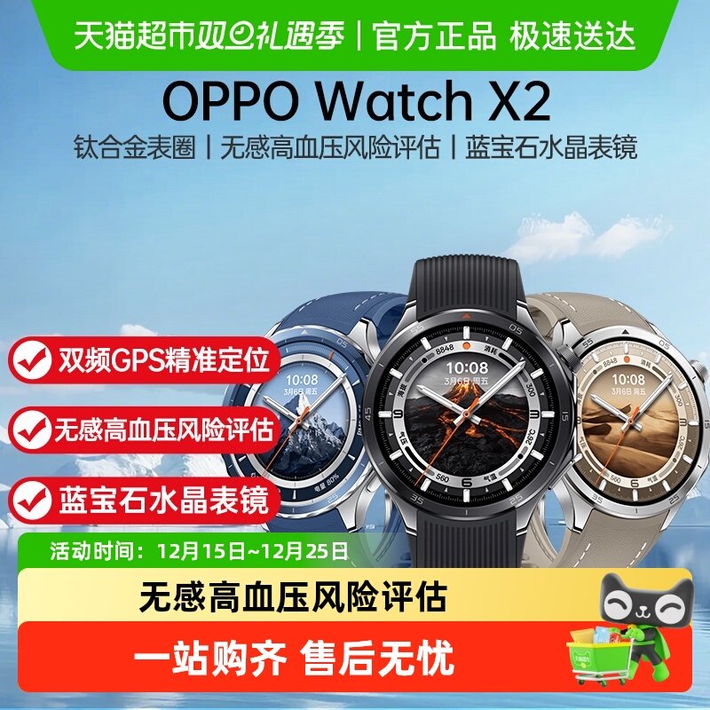 OPPO手表OPPOWatchx2智能手表