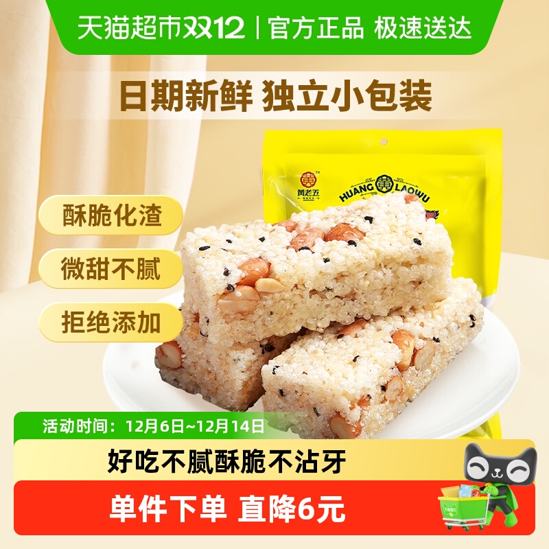 黄老五糖果原味米花传统糕点酥糖