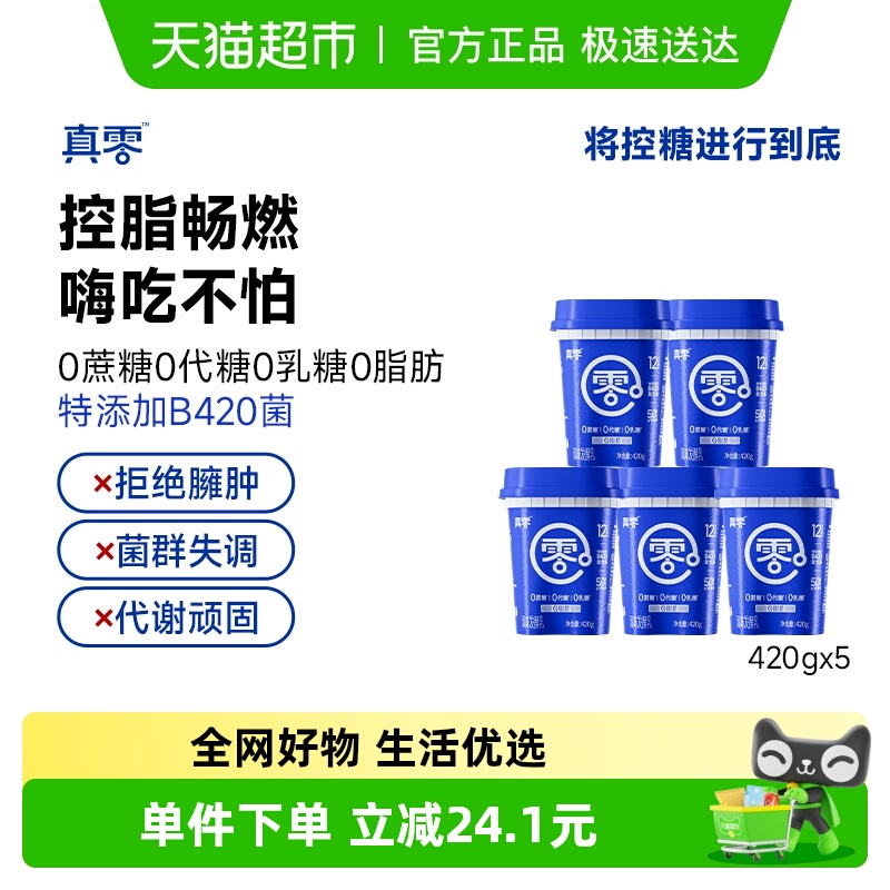 真零0蔗糖B420益生菌酸奶5桶