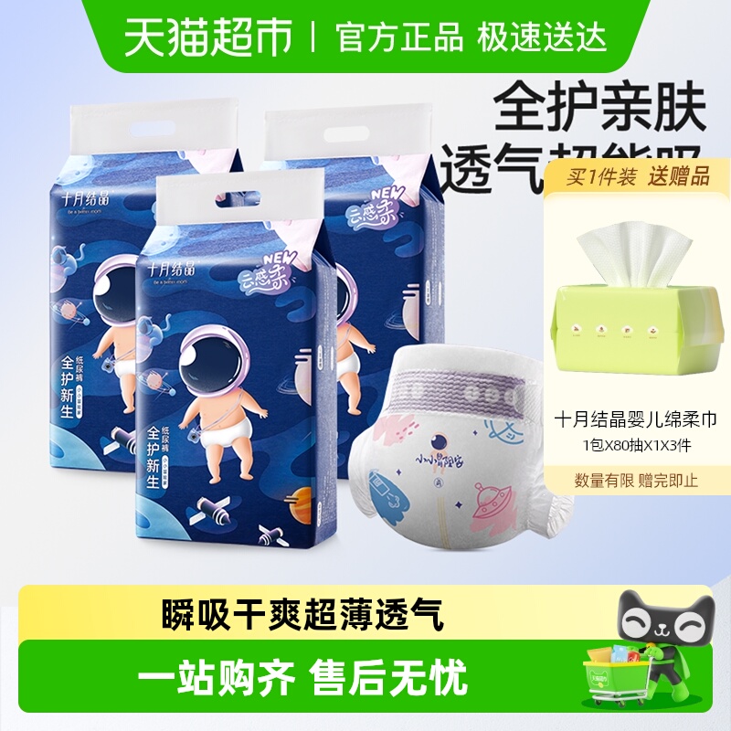 十月结晶婴儿纸尿裤尿不湿拉拉裤