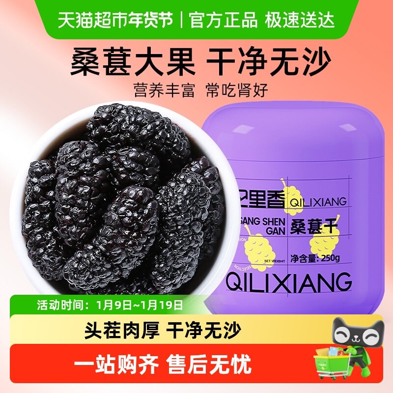 杞里香黑桑葚干果桑椹子泡水茶特产级搭黑枸杞泡酒官方旗舰