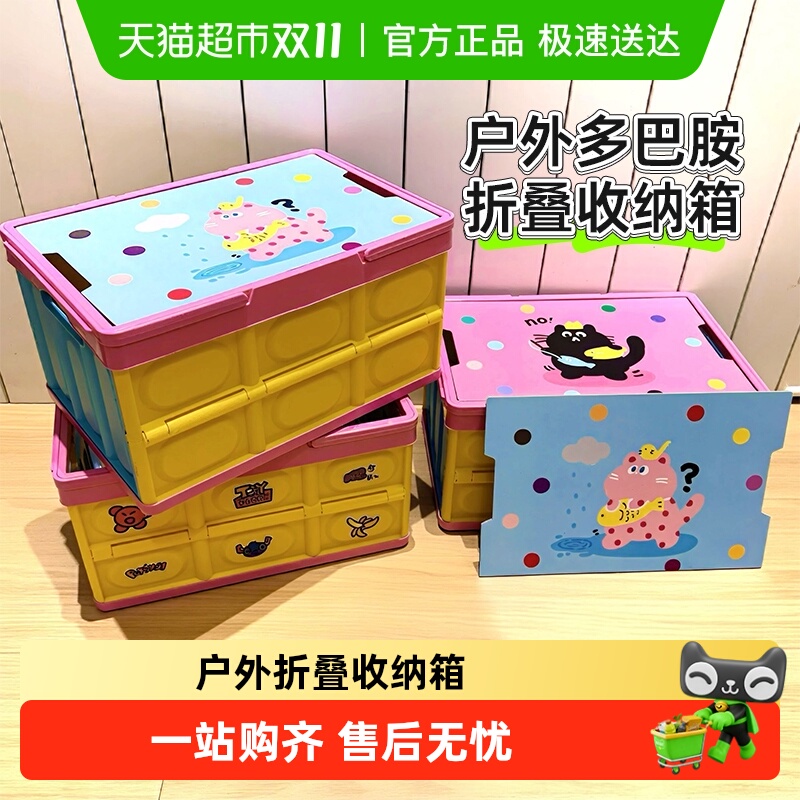多巴胺收纳箱后备箱整理箱储物箱野餐箱子手提可折叠户外收纳箱