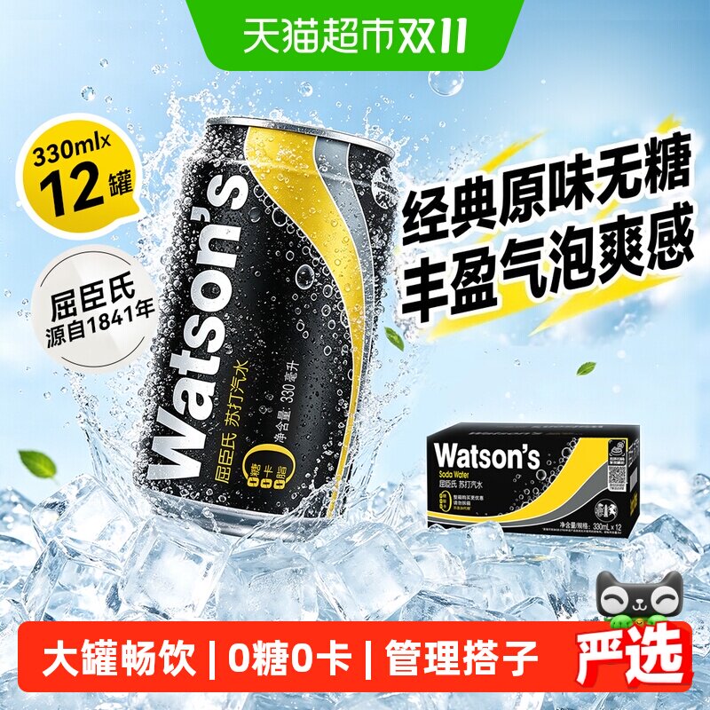 屈臣氏原味无糖苏打水整箱0糖0脂0卡碳酸饮料气泡水调酒百搭