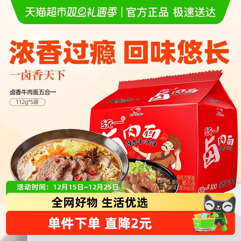 卤香牛肉面方便面统一