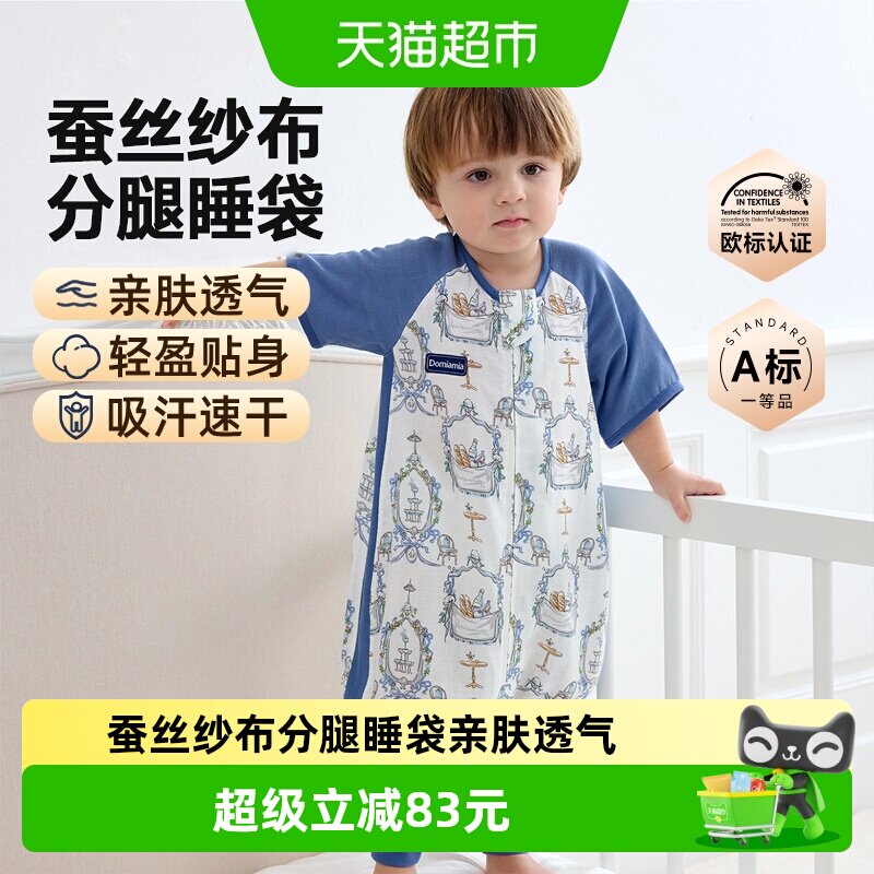 DOMIAMIA桑蚕丝婴儿睡袋10A抑菌图片