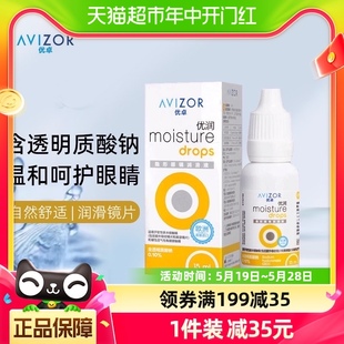 avizor优卓优润润滑液ok镜润眼液rgp硬性隐形眼镜角膜塑形镜15ml