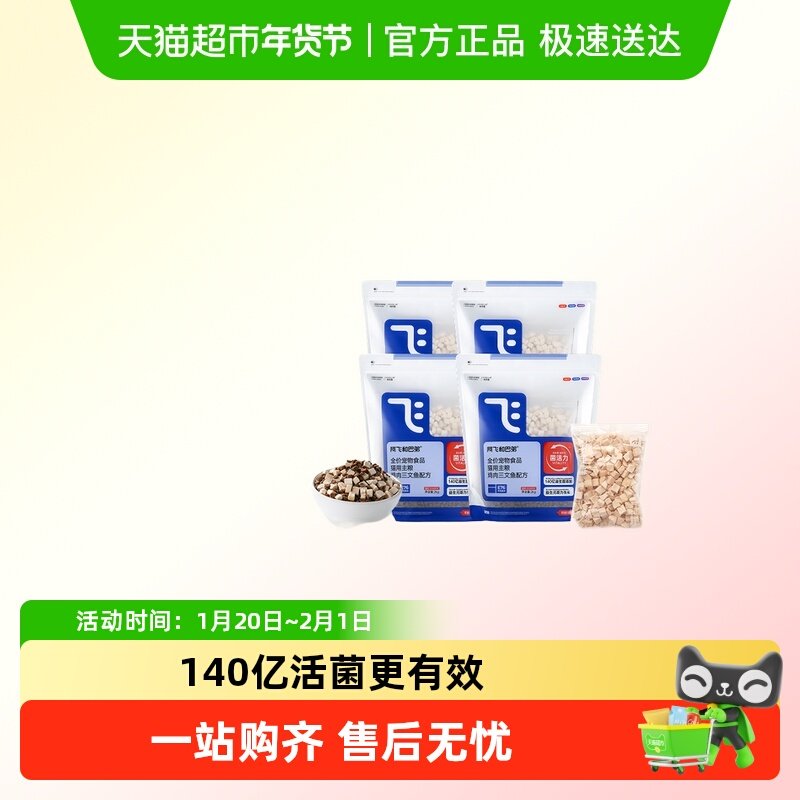 阿飞和巴弟猫粮E76益生菌冻干猫粮囤货装无谷高蛋白成幼猫通用,宠物/宠物食品及用品,猫全价膨化粮,淘宝优惠券,粉丝福利购,淘宝优惠卷