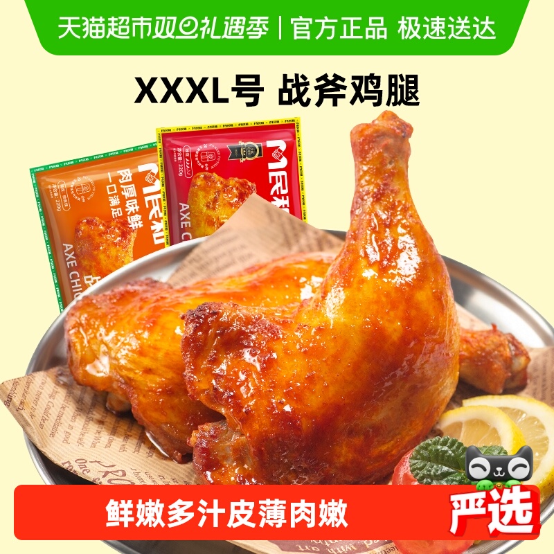 民和战斧鸡腿空气炸锅半成品