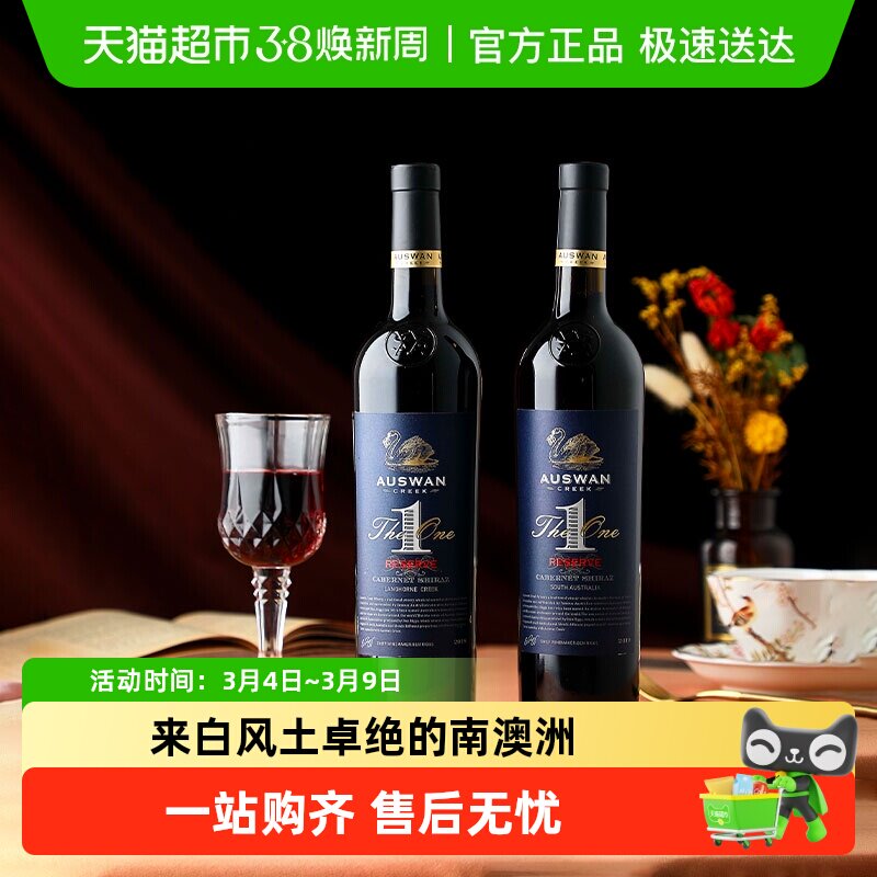 澳大利亚进口红酒天鹅庄1号珍藏赤霞珠西拉干红葡萄酒