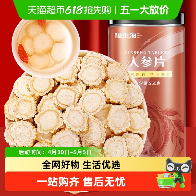 福东海人参片约1.2cm吉林长白山生晒参切片人参皂苷片滋补