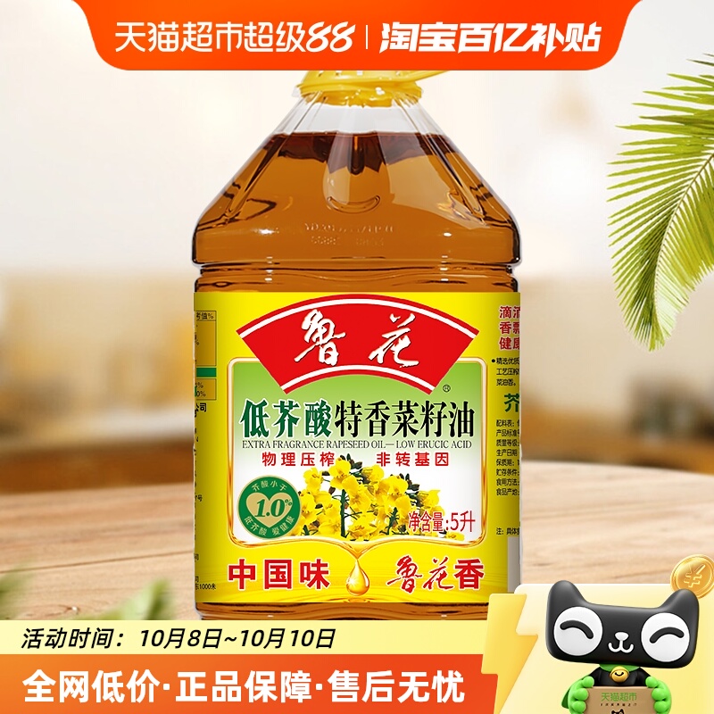 鲁花低芥酸特香物理压榨食用油5L