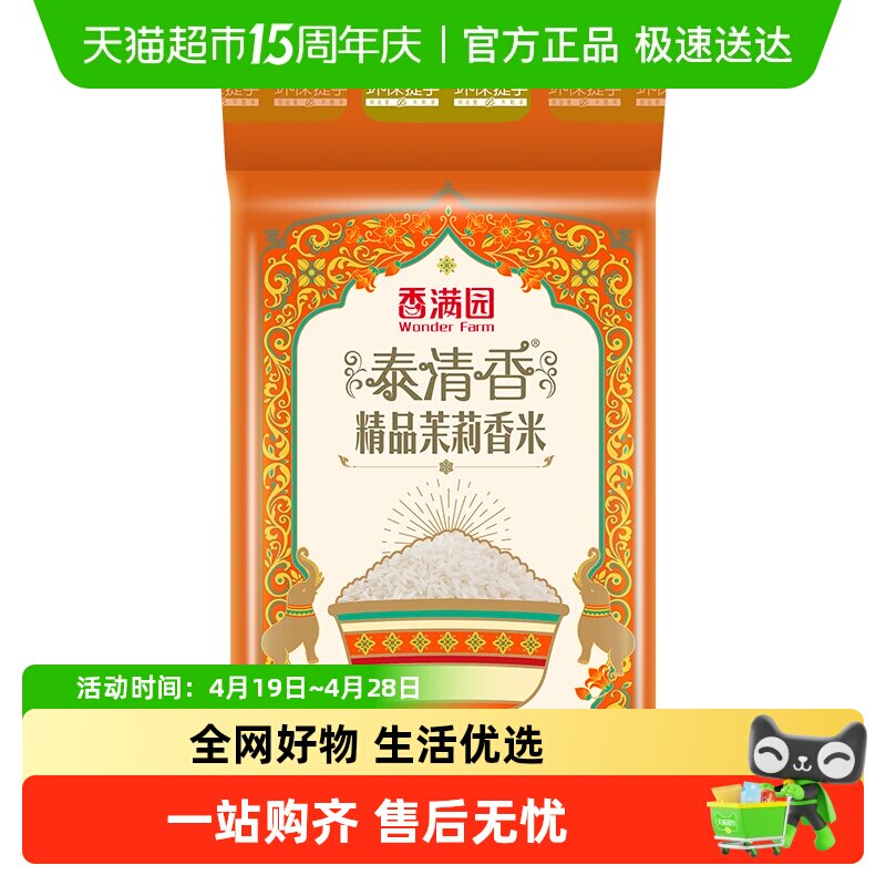 香满园泰清香精品茉莉香米5KG籼米大米 柔软爽滑