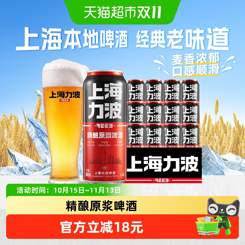 上海力波啤酒全麦芽超爽精酿啤酒经典红罐500ML*12罐整箱麦香浓郁