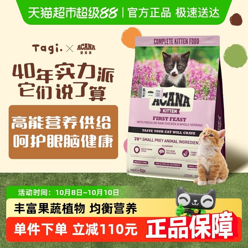 爱肯拿幼猫猫粮全价鸡肉高蛋白